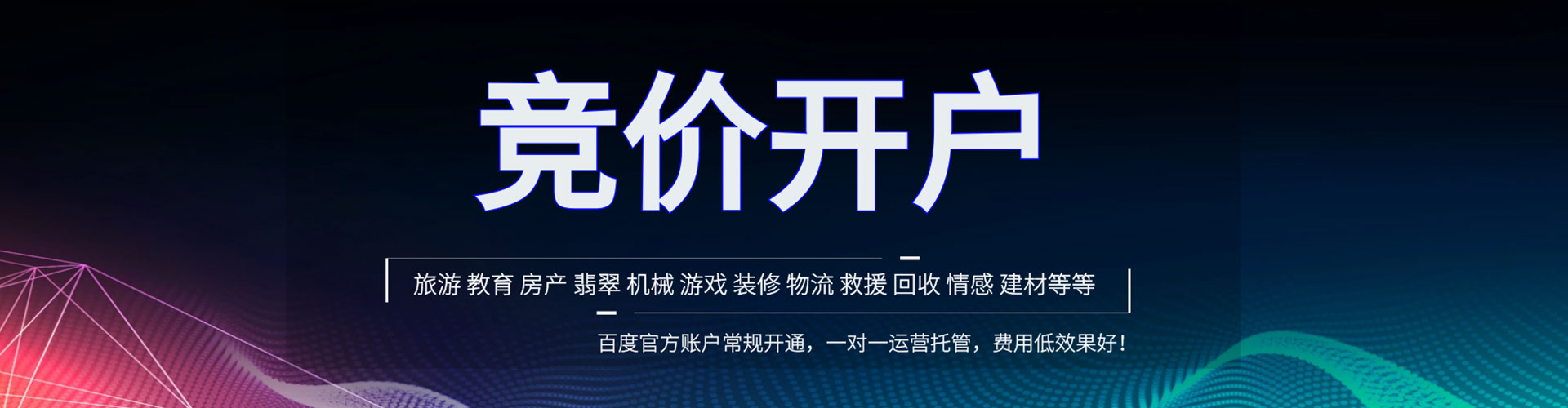 西林竞价推广开户